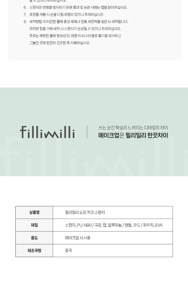 [포켓몬 에디션] 필리밀리 퍼프 골라담기 택1 상세페이지 269